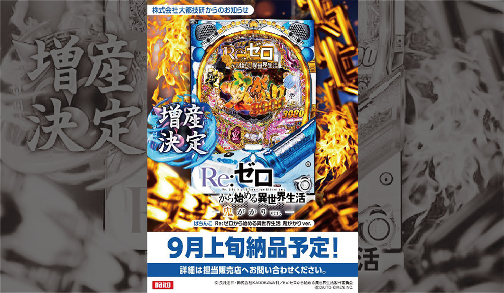 お取り寄せ商品】大一 CR雀鬼～桜井章一伝説～Light ver. 枠色