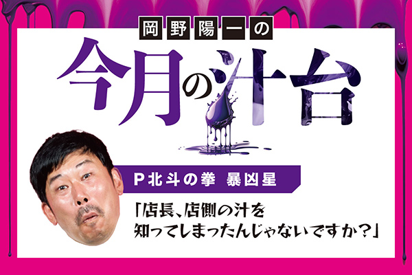 岡野陽一の今月の汁台-No.01 - PiDEA X