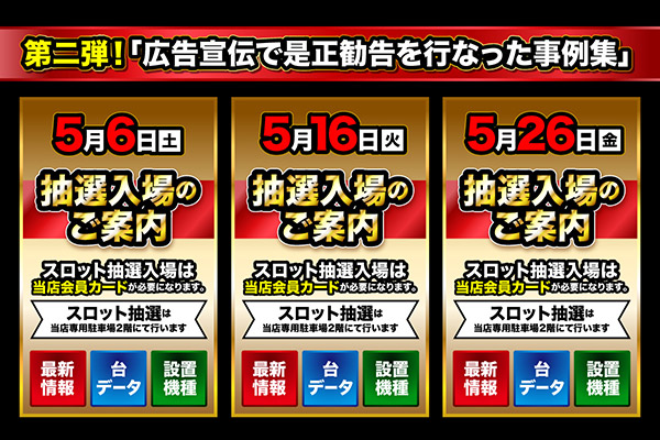 【速報】「広告宣伝で是正勧告を行なった事例」の第2集を発出! PiDEA X