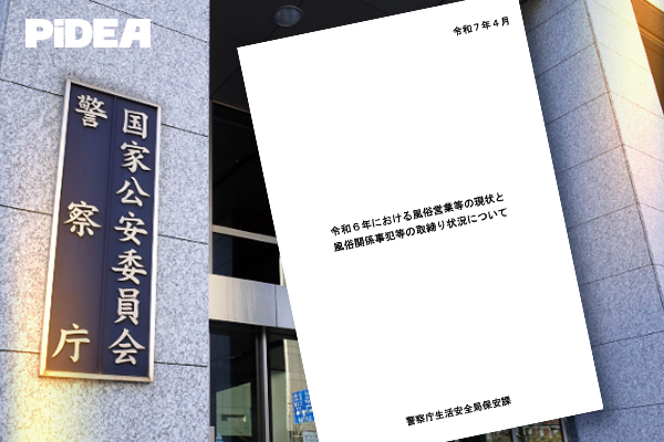 ban_3-2_200_警察庁2025.jpg