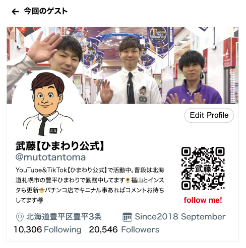 帰ってきた！Twitterでは言えなかったXXXな話「武藤【ひまわり公式