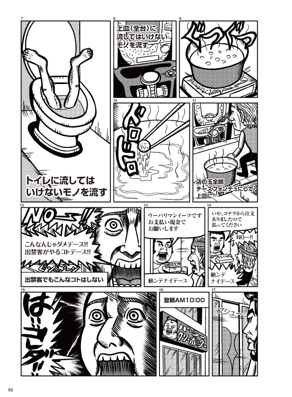 漫画】バカ店長物語Z〜またお前かよ！〜 漫画/藤波俊彦 - PiDEA X