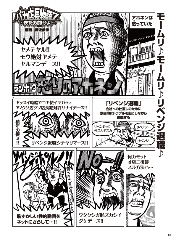 漫画】バカ店長物語Z〜またお前かよ！〜 漫画/藤波俊彦 - PiDEA X