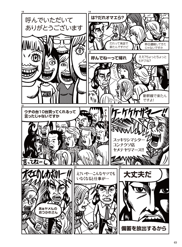漫画】バカ店長物語Z〜またお前かよ！〜 漫画/藤波俊彦 - PiDEA X