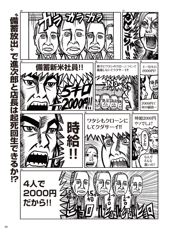 漫画】バカ店長物語Z〜またお前かよ！〜 漫画/藤波俊彦 - PiDEA X