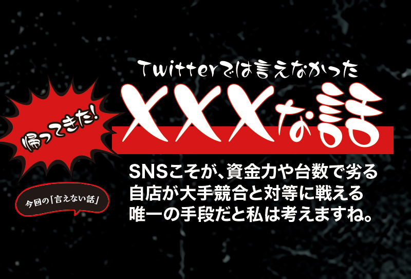 帰ってきた！Twitterでは言えなかったXXXな話「コスプレ店長 銀星・銀