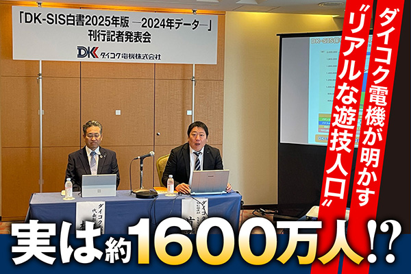 実は約1600万人!? ダイコク電機が明かす“リアルな遊技人口” - PiDEA X