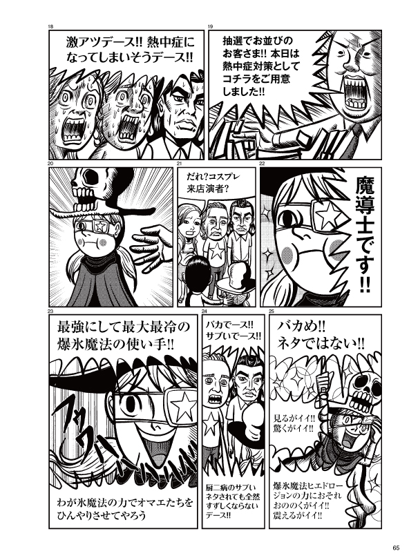 漫画】バカ店長物語Z〜またお前かよ！〜vol.228 漫画/藤波俊彦 - PiDEA X