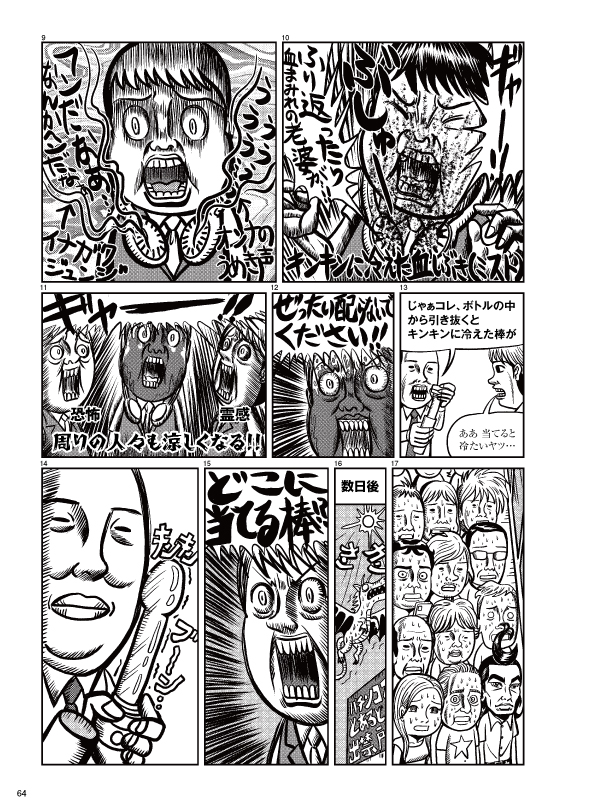 漫画】バカ店長物語Z〜またお前かよ！〜vol.228 漫画/藤波俊彦 - PiDEA X