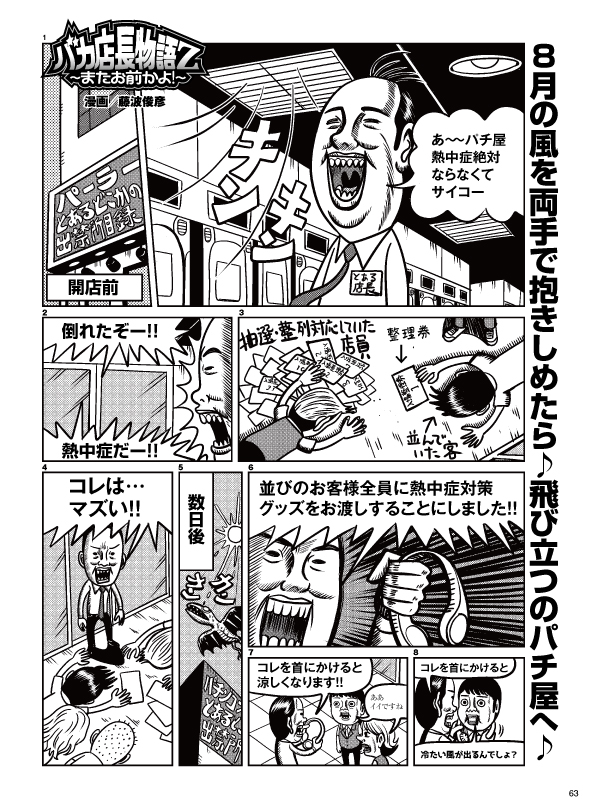 漫画】バカ店長物語Z〜またお前かよ！〜vol.228 漫画/藤波俊彦 - PiDEA X