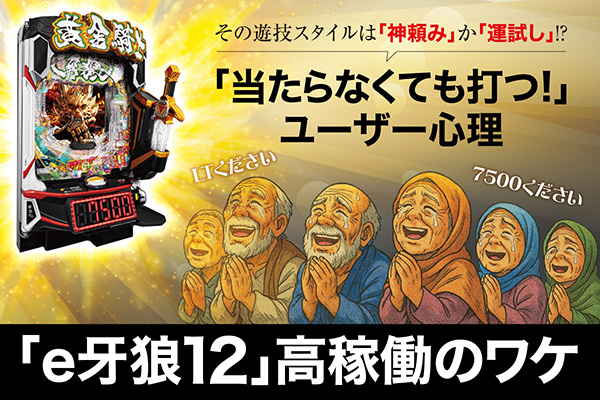 サンセイ「牙狼魔戒ノ花」最後のMAXが10月導入 - PiDEA X