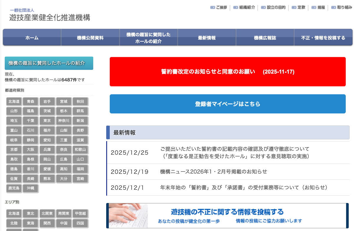 広告表示の法的トラブル—自主規制と民事責任 健全化推進機構、広告宣伝ガイドライン違反で度重なる是正勧告を受けた
