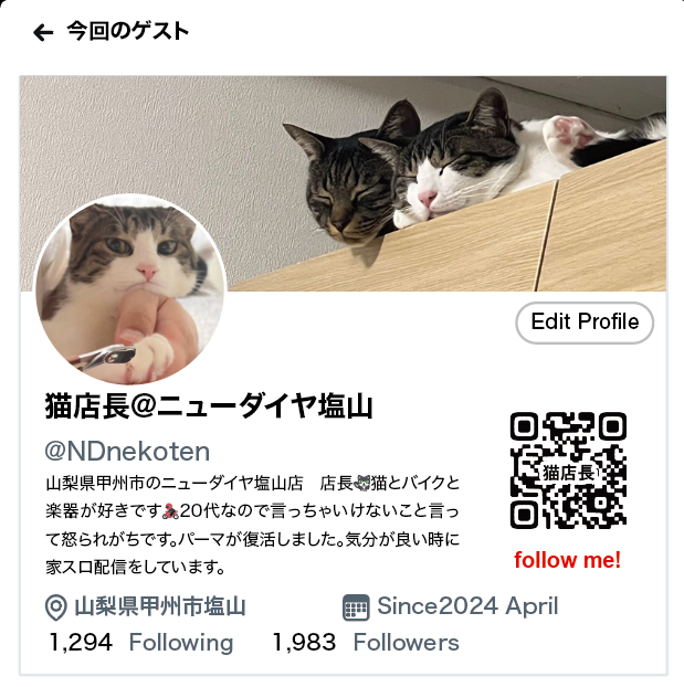 帰ってきた！Twitterでは言えなかったXXXな話「猫店長＠ニューダイヤ