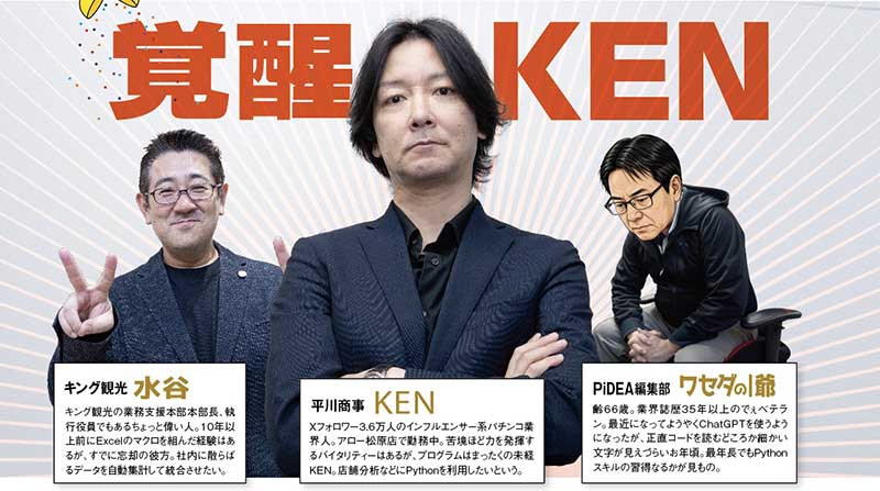PiDEA X - 制勝のアイデア
