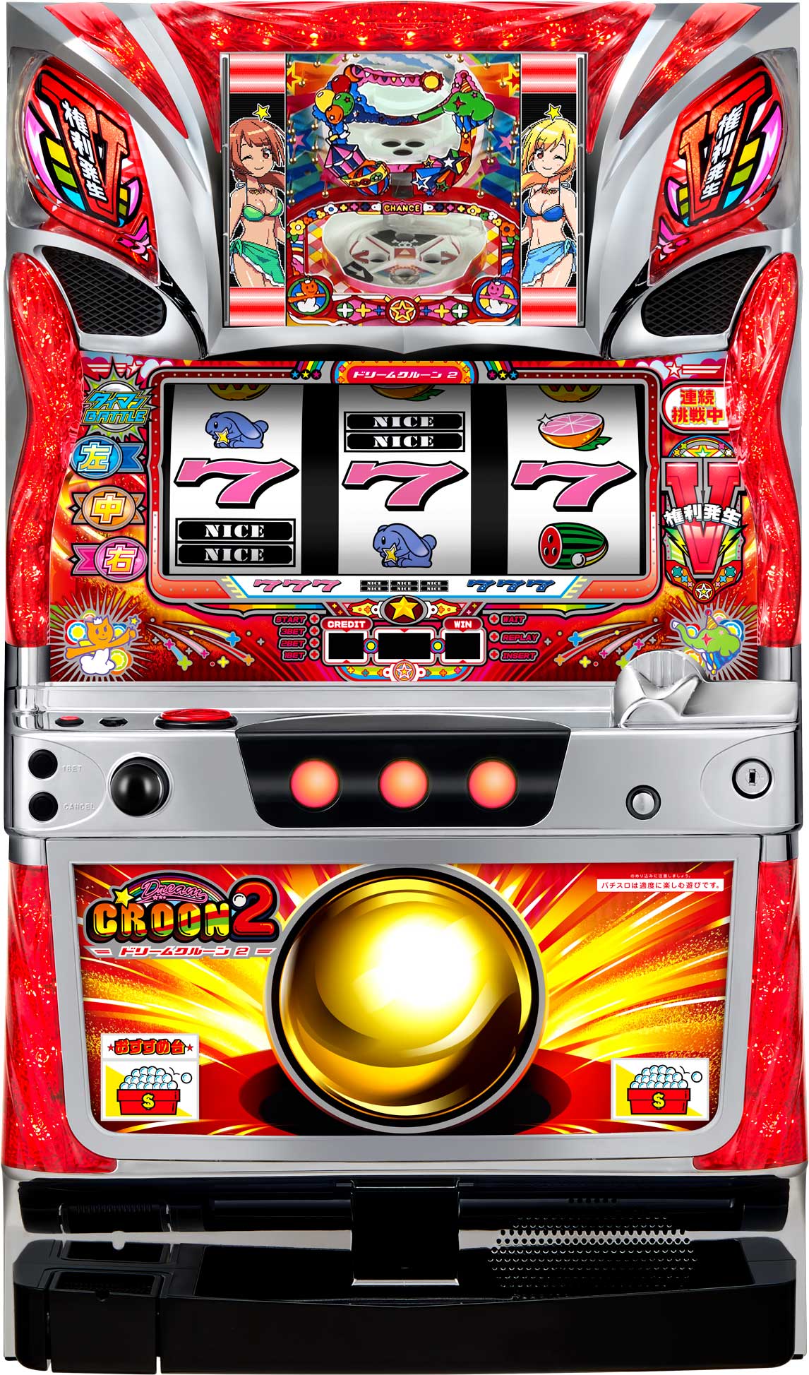 6号機でもクルーン健在「ドリームクルーン2」発売／オーイズミ - PiDEA X