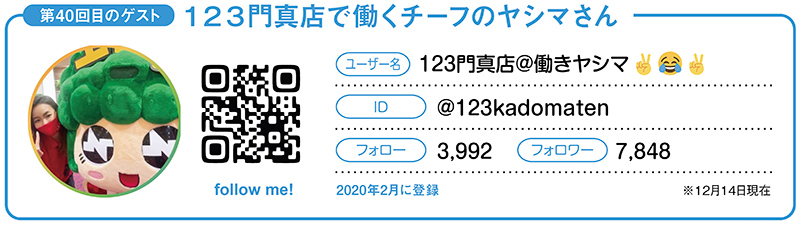 4号機世代でも絶賛アイドル店員中！延田グループでフォロワー数