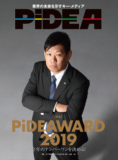 PiDEAWARD2019