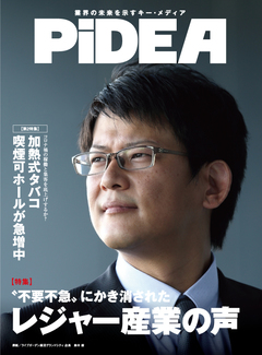 〝不要不急〟にかき消されたレジャー産業の声