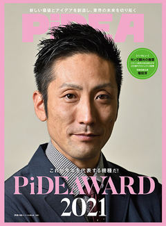 これが今年を代表する機種だ！PiDEAWARD2021