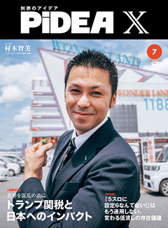 トランプ関税と日本へのインパクト
