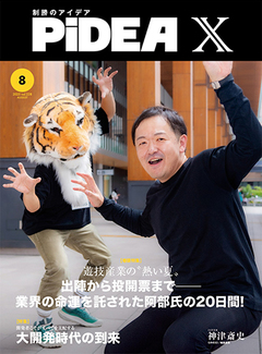 出陣から投開票まで—業界の命運を託された阿部氏の20日間！