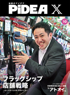 フラッグシップ店舗戦略