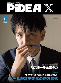 「サウナ・スパ温浴市場」で描く ホール経営安定化の新方程式