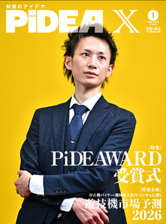 PiDEAWARD授賞式