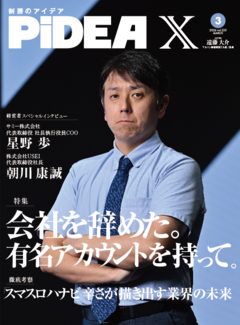 会社を辞めた。有名アカウントを持って。