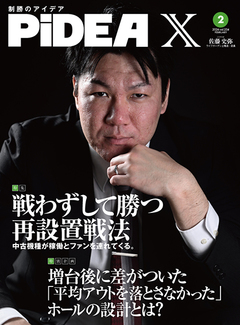 戦わずして勝つ再設置戦法  中古機種が稼働とファンを連れてくる