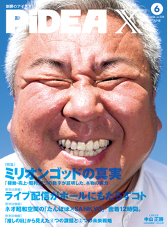 ミリオンゴッドの真実　「稼働・売上・粗利」3つの数字が証明した、本物の実力