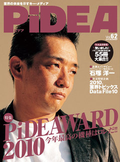 PiDEAWARD 2010　今年最高の機種はコレだ!!