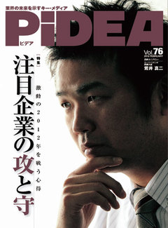 注目企業の「攻」と「守」   激動の2012年を戦う心得