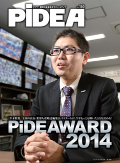 PiDEAWARD2014　全国の店長・業界人・攻略雑誌編集長・ライターが今年もっとも輝いた１台を決める！