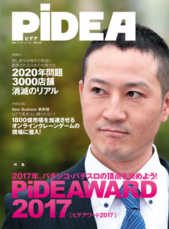 PiDEAWARD2017