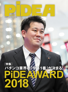 PiDEAWARD2018